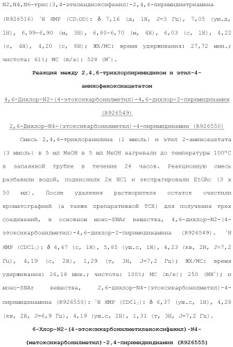 Соединения 2,4-пиримидиндиаминов и их применение (патент 2493150)