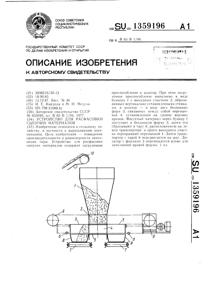 Устройство для расфасовки сыпучих материалов (патент 1359196)