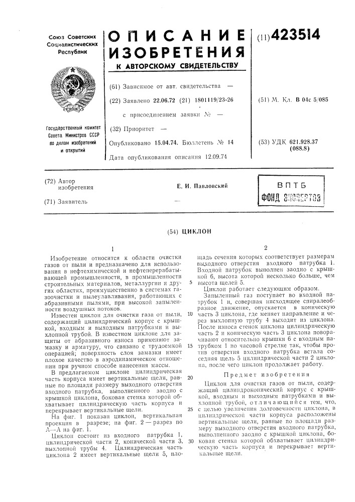 Циклон (патент 423514)