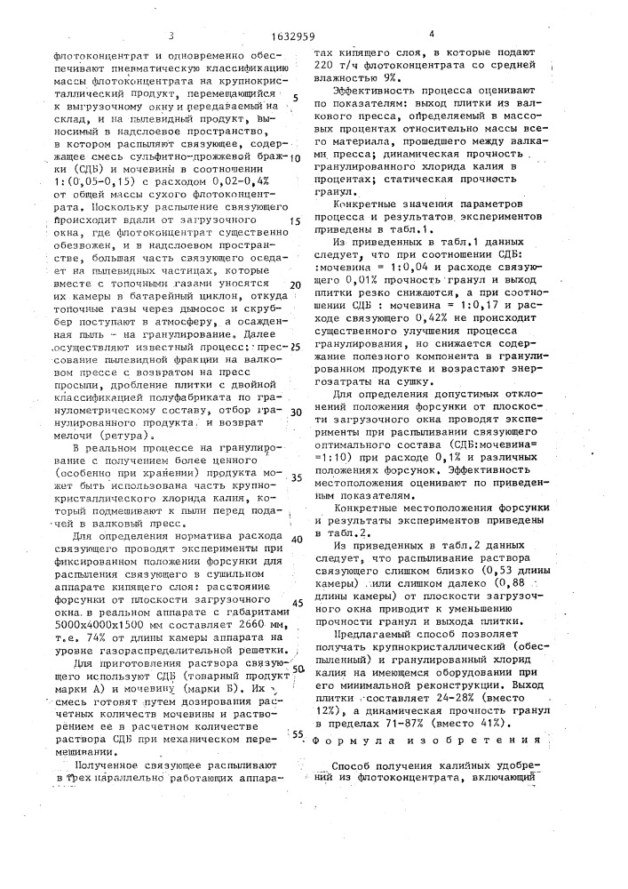 Способ получения калийных удобрений из флотоконцентрата (патент 1632959)
