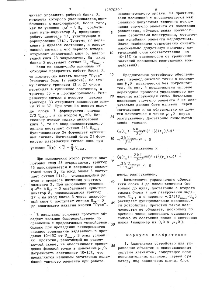 Адаптивное устройство для управления объектом с присоединенным упругим элементом (патент 1297020)