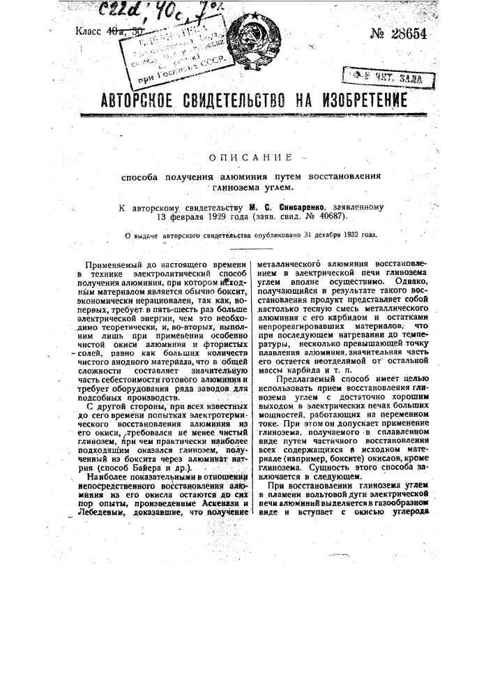 Способ получения алюминия путем восстановления глинозема углем (патент 28654)