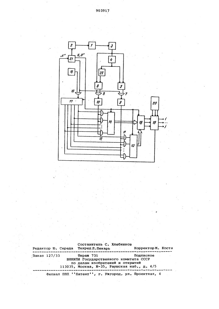 Устройство для классификации электрофизиологических сигналов (патент 903917)
