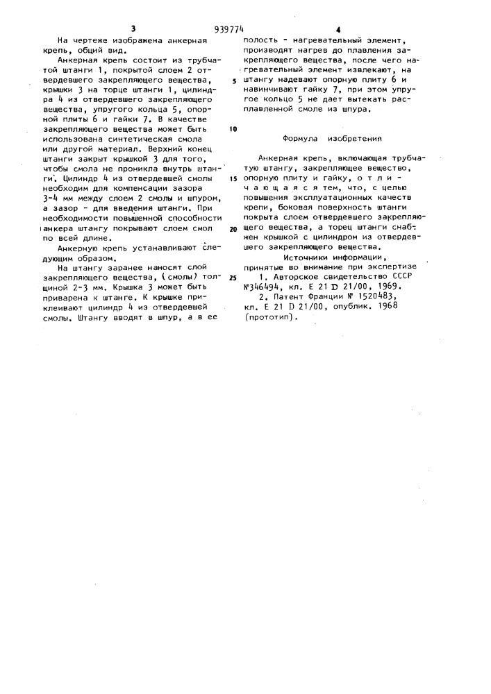 Анкерная крепь (патент 939774)