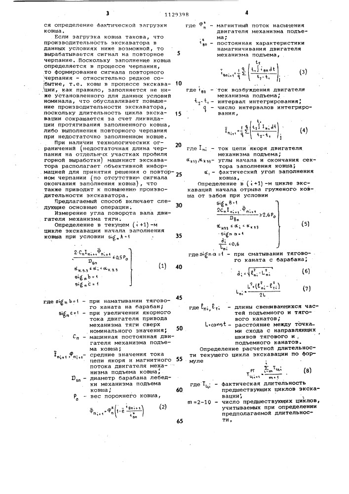 Способ контроля работы экскаватора-драглайна (патент 1129398)