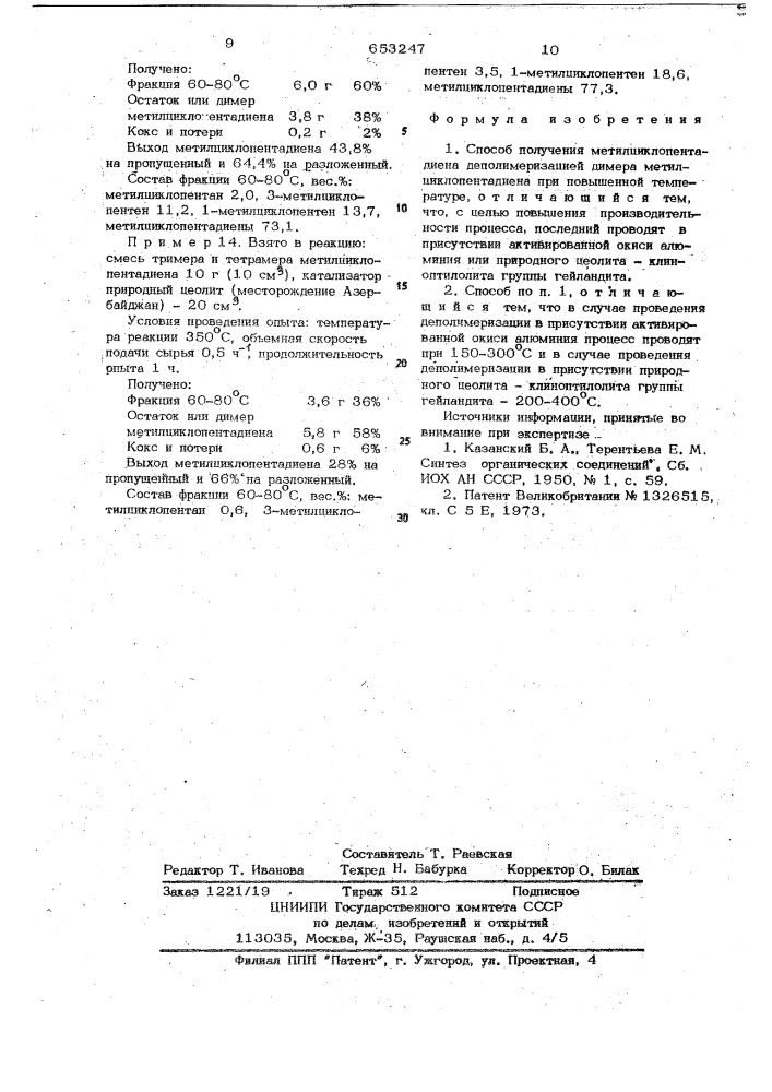 Способ получения метилциклопентадиена (патент 653247)