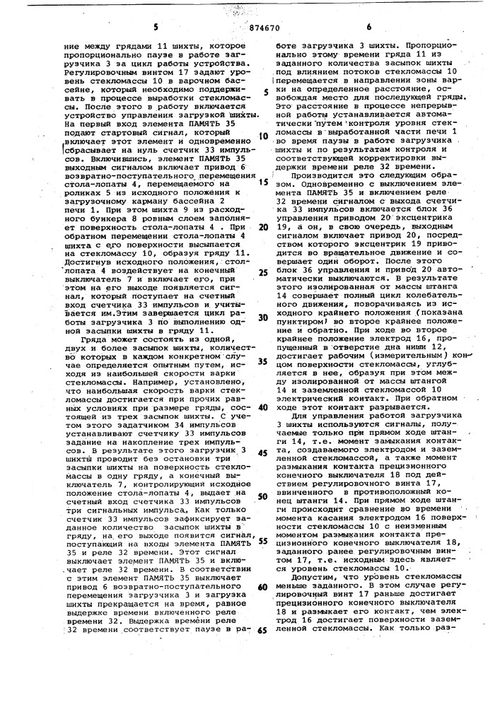 Устройство управления загрузкой шихты в стекловаренную печь (патент 874670)