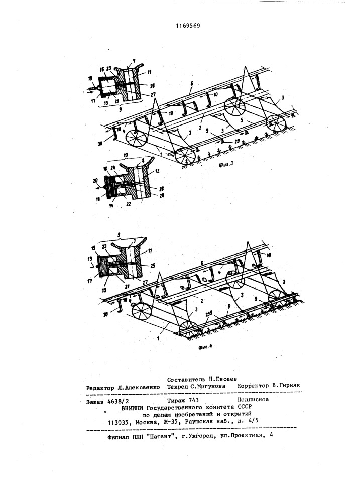 Многоопорная машина для орошения сельскохозяйственных культур (патент 1169569)