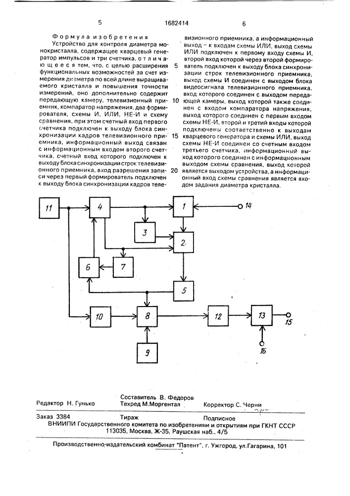 Устройство для контроля диаметра монокристалла (патент 1682414)