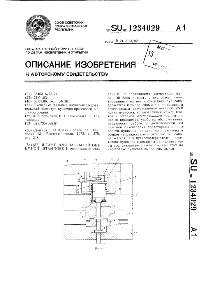 Штамп для закрытой объемной штамповки (патент 1234029)