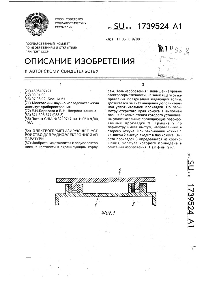 Электрогерметизирующее устройство для радиоэлектронной аппаратуры (патент 1739524)