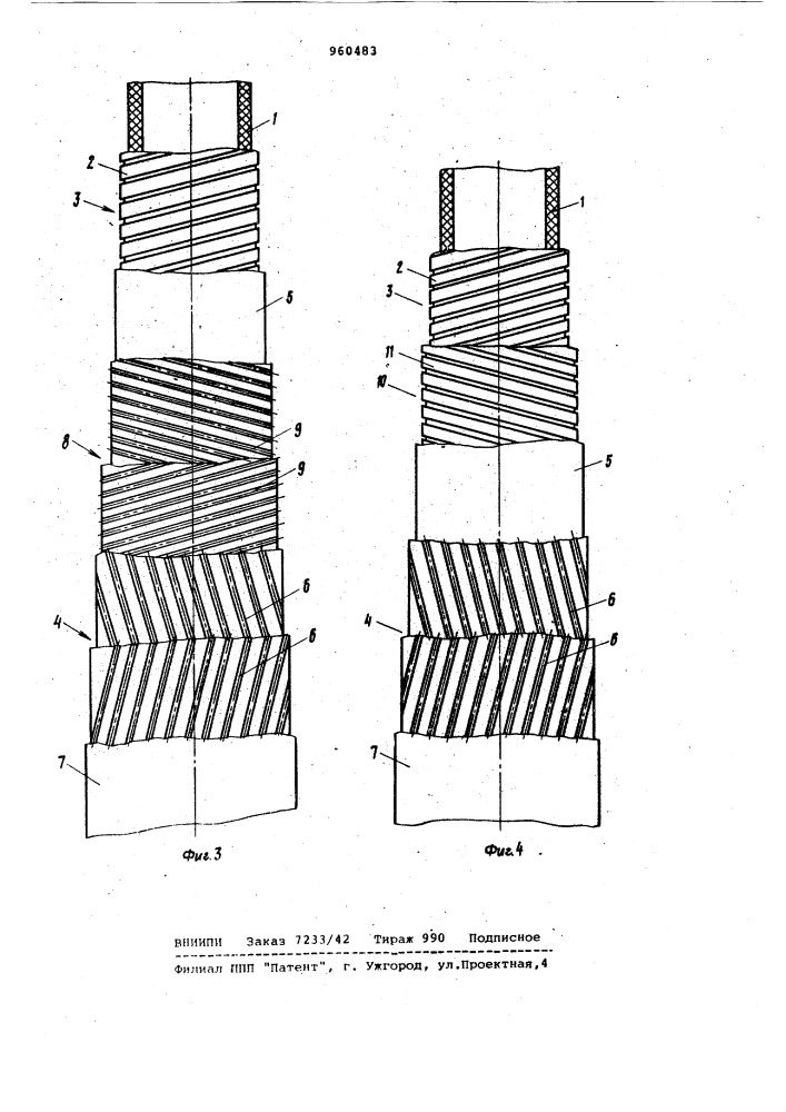 Гибкая труба (патент 960483)