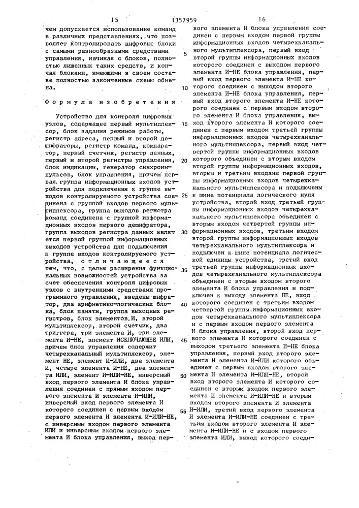 Устройство для контроля цифровых узлов (патент 1357959)