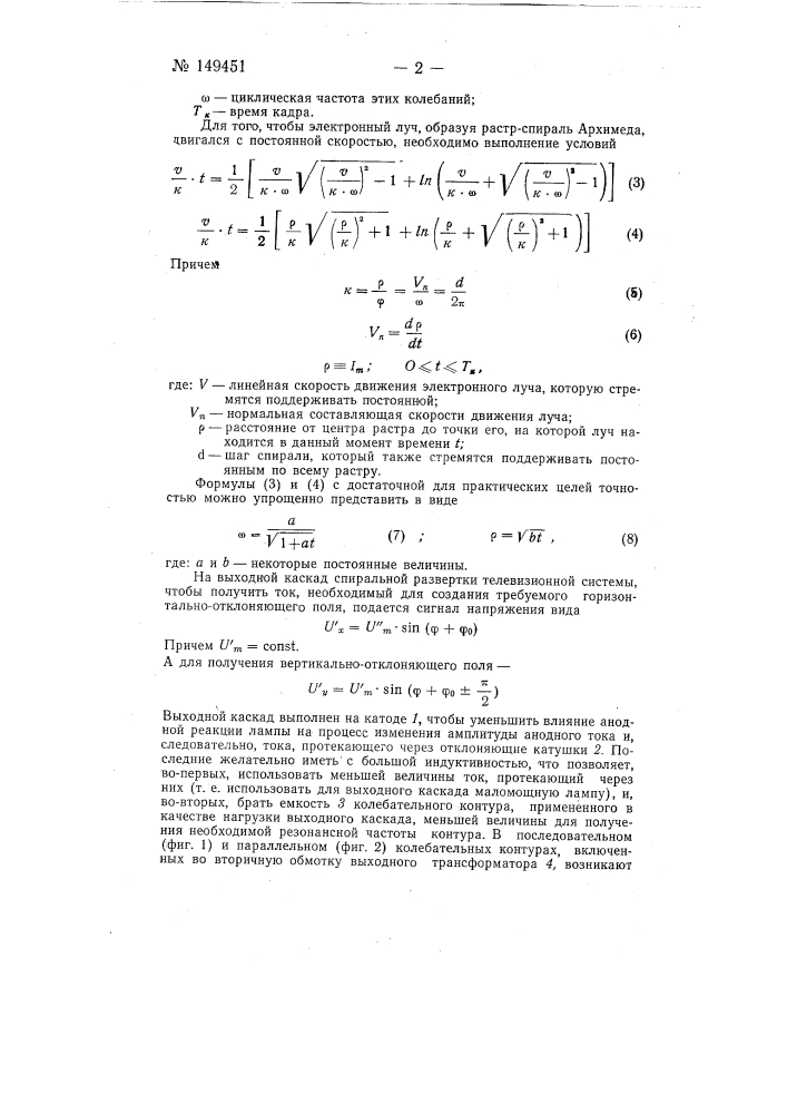 Способ амплитудной модуляции гармонических колебаний (патент 149451)