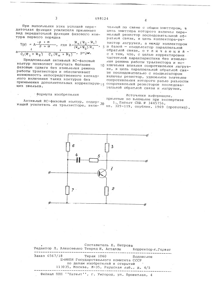 Активный -фазовый контур (патент 698124)