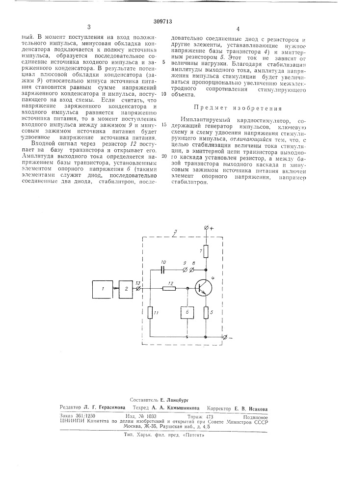 Имплантируемый кардиостимулятоссесо;эснаяг-.^т-м^'е'г' - 'rv""''-t'"4s*-&gt;&amp;:j-i ! »-!! - ilj" &gt;&amp; •••• :- ^^•.^'' -i- ни.'ьчблио^^ка "^ (патент 309713)