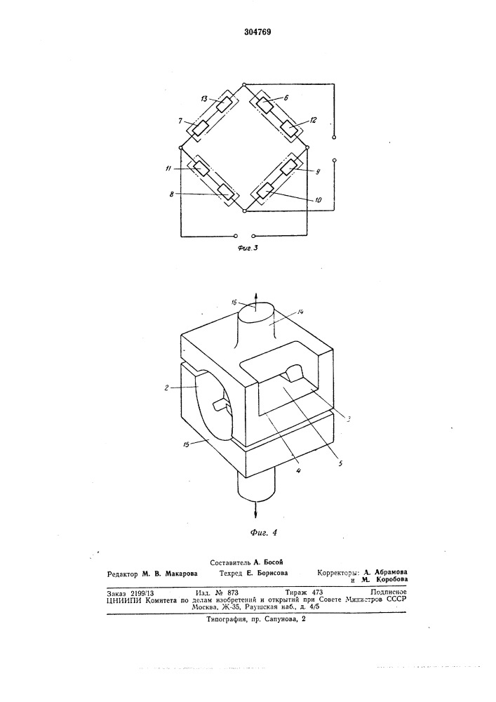 Етрический динамометр (патент 304769)