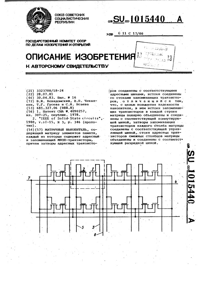 Матричный накопитель (патент 1015440)