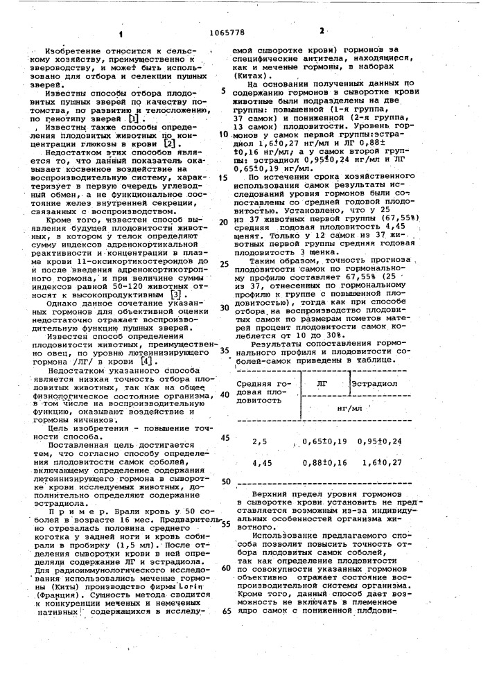 Способ определения плодовитости самок соболей (патент 1065778)