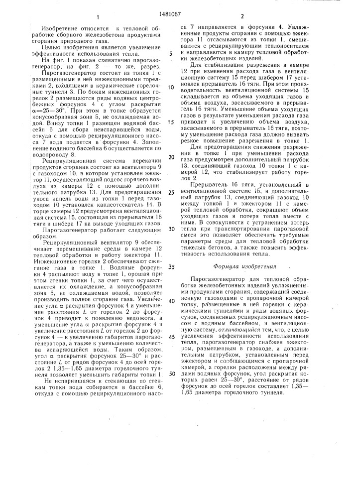 Парогазогенератор (патент 1481067)