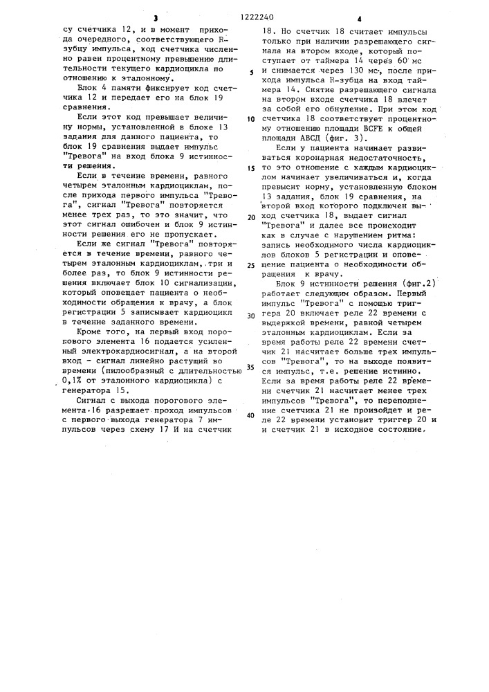 Портативный кардиомонитор (патент 1222240)