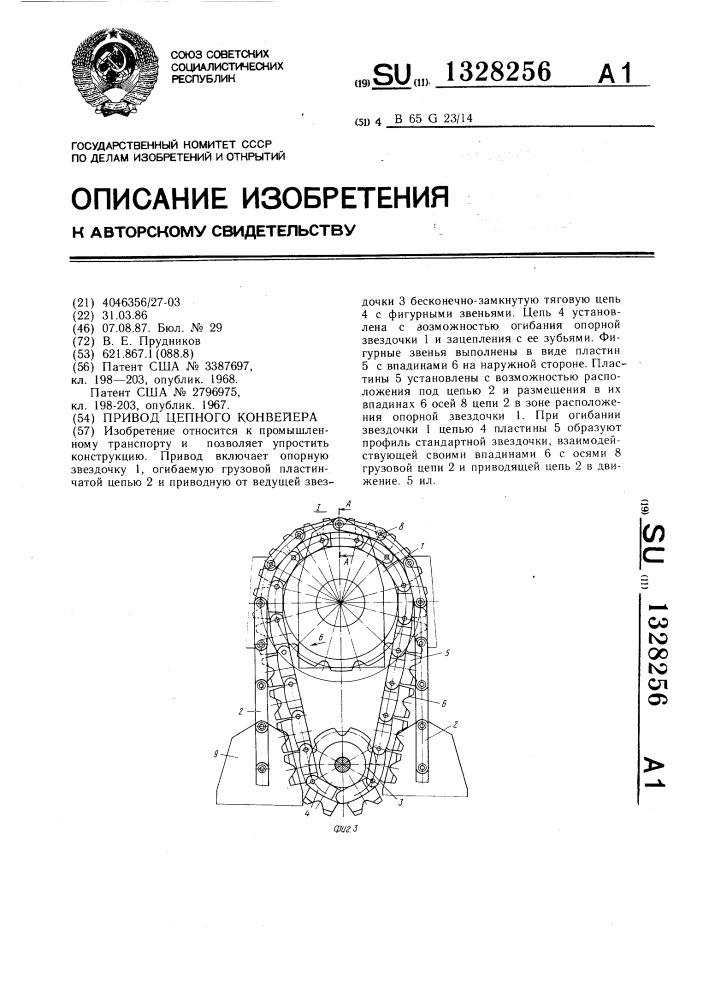 Привод цепного конвейера (патент 1328256)