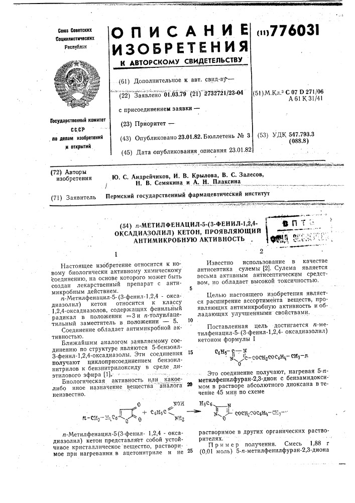 N-метилфенацил-5-(3-фенил 1,2,4-оксадиазолил)кетон, проявляющий антимикробную активность (патент 776031)