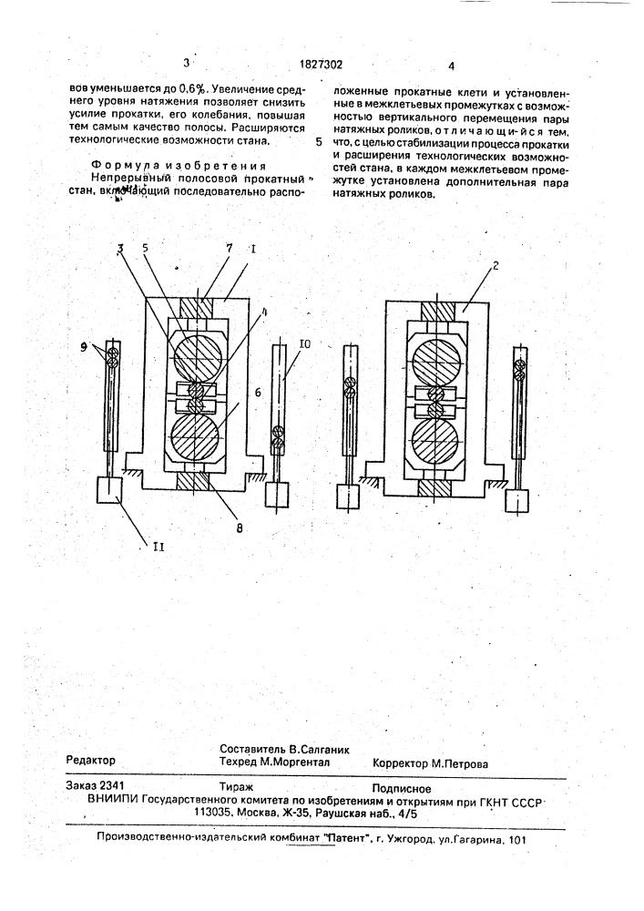 Непрерывный полосовой прокатный стан (патент 1827302)