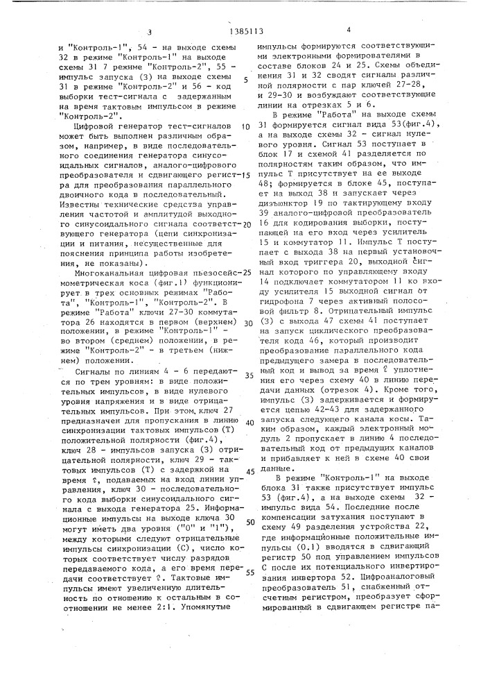 Устройство для регистрации сейсмической информации в цифровом виде на акваториях (патент 1385113)