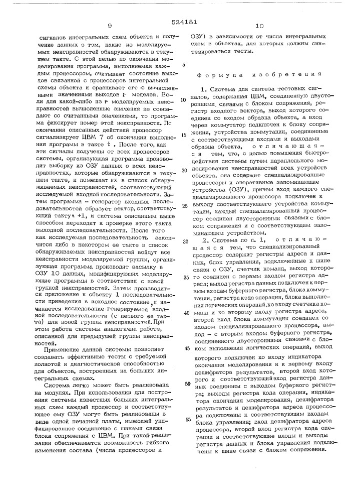 Система для синтеза тестовых сигналов (патент 524181)