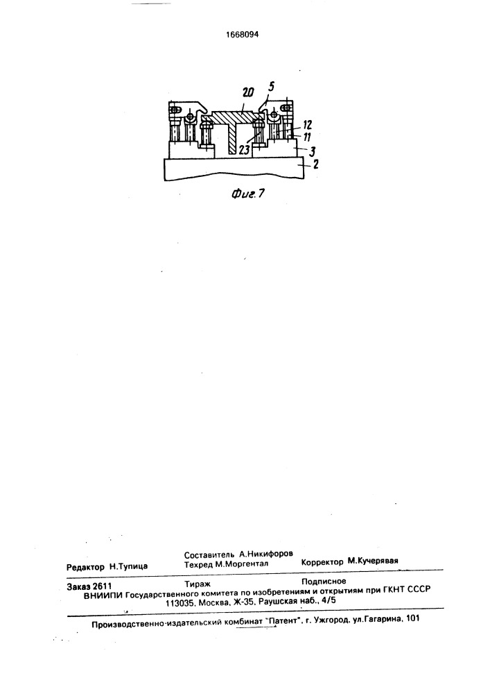 Устройство для закрепления длинномерных деталей (патент 1668094)