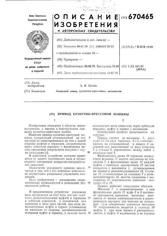 Привод кузнечно-прессовой машины (патент 670465)