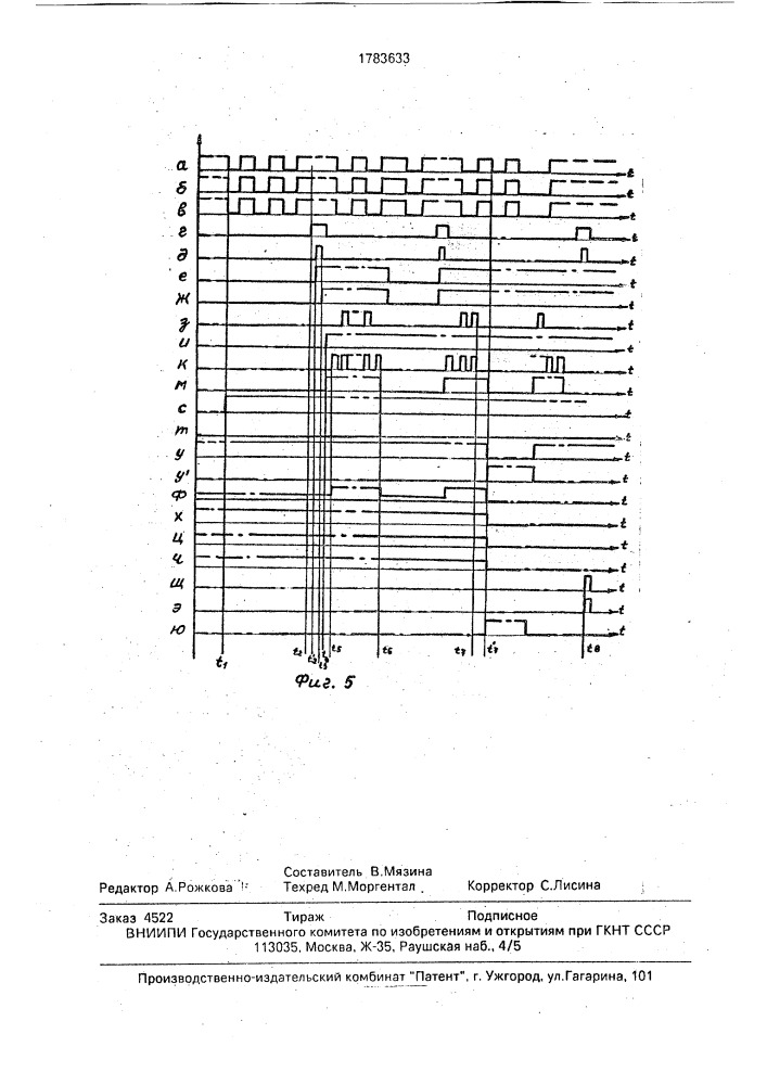 Приемопередающее телеграфное устройство (патент 1783633)