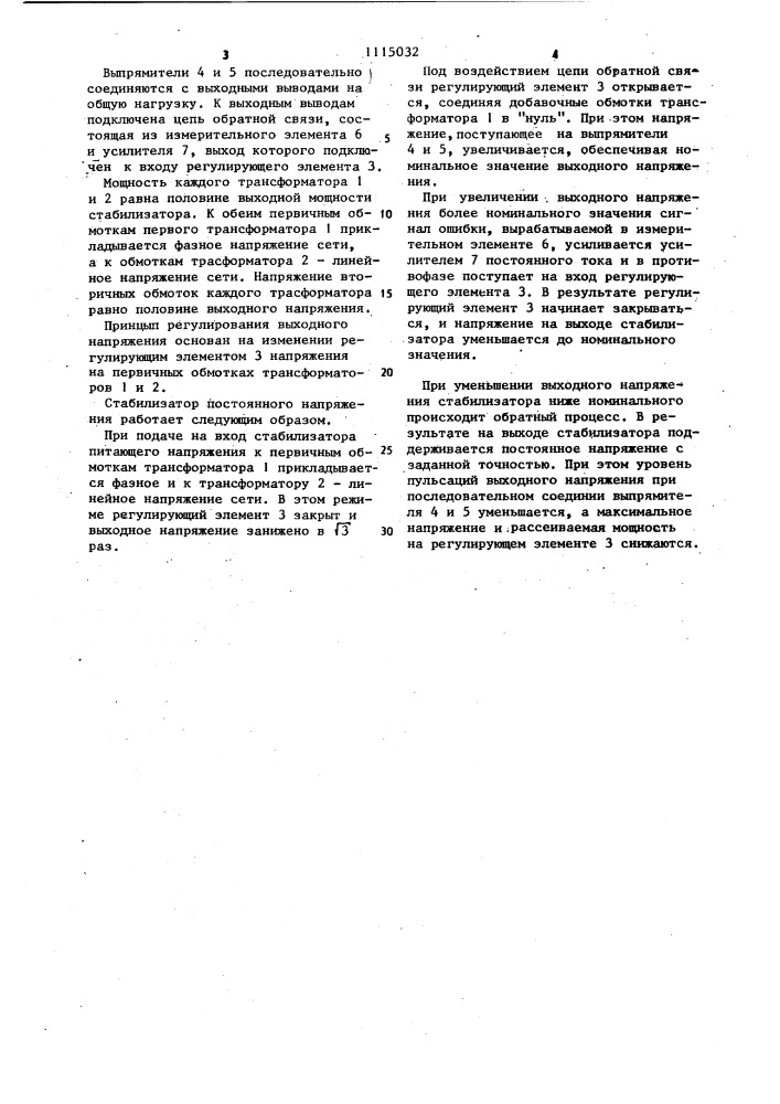 Стабилизатор постоянного напряжения (патент 1115032)