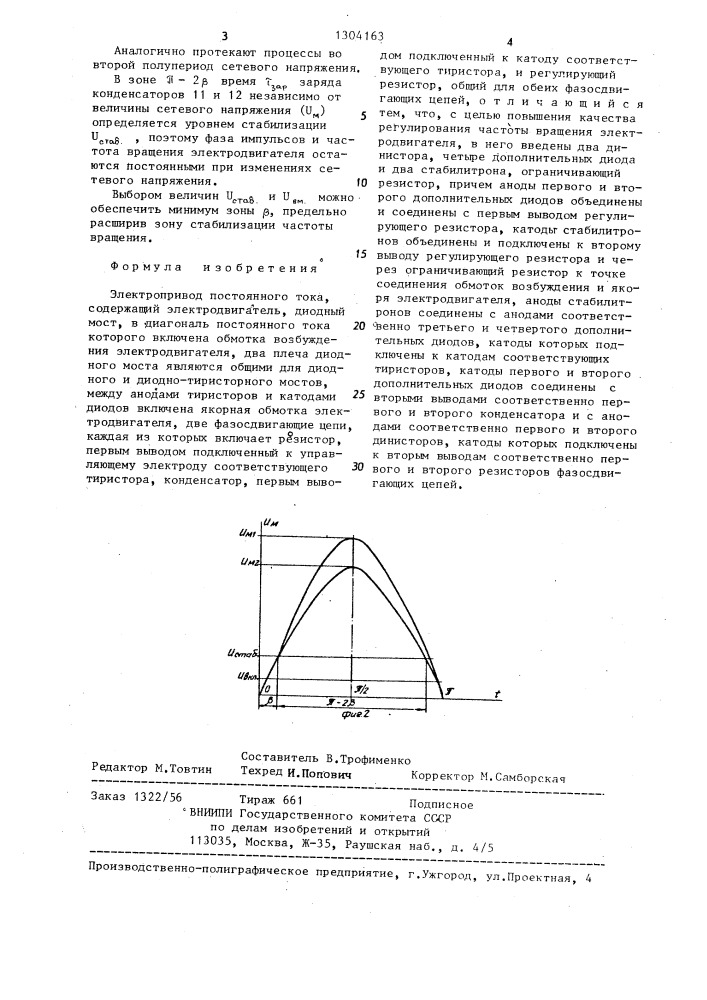 Электропривод постоянного тока (патент 1304163)