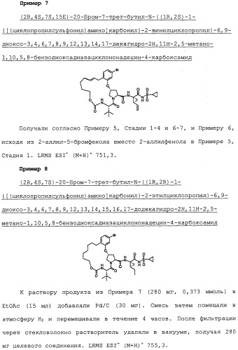 Ингибиторы hcv ns3 протеазы (патент 2468029)