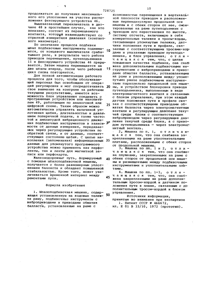 Шпалоподбивочная машина (патент 728725)