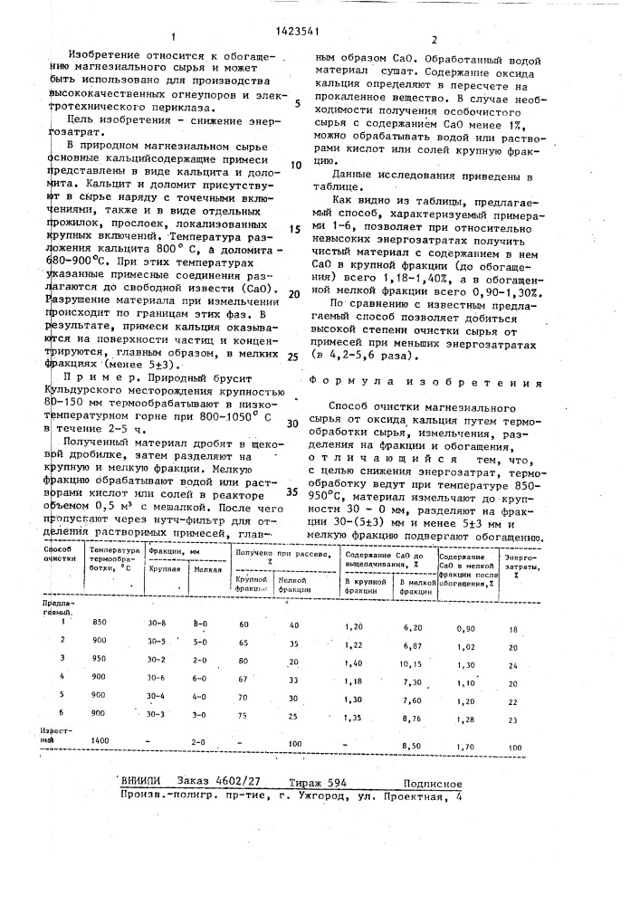 Способ очистки магнезиального сырья от оксида кальция (патент 1423541)