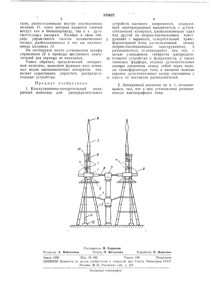 Всесоюзная iпдтв1т1шаай^1-'е?1ши;библио'''ека i (патент 333622)