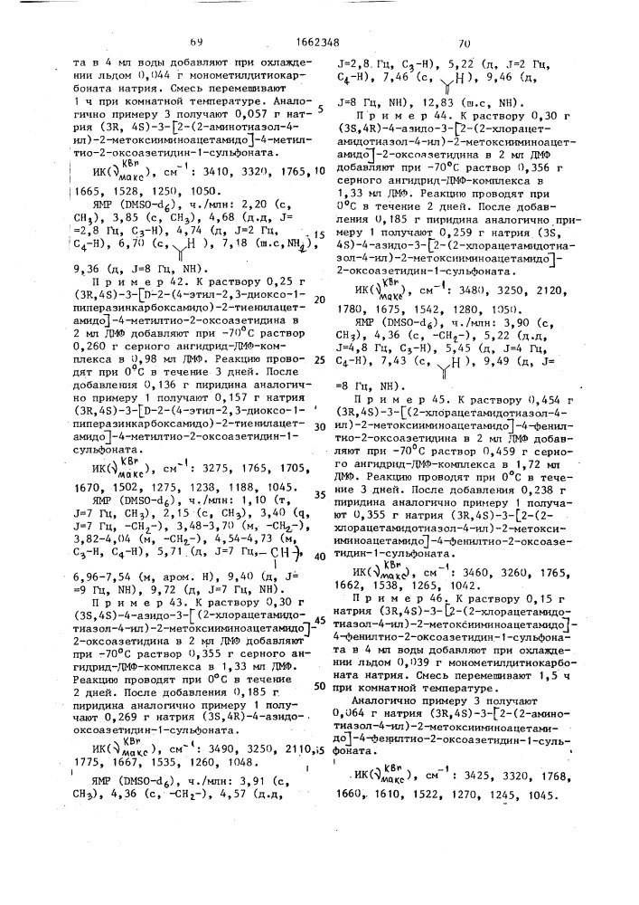 Способ получения призводных 2-оксоазетидина (патент 1662348)