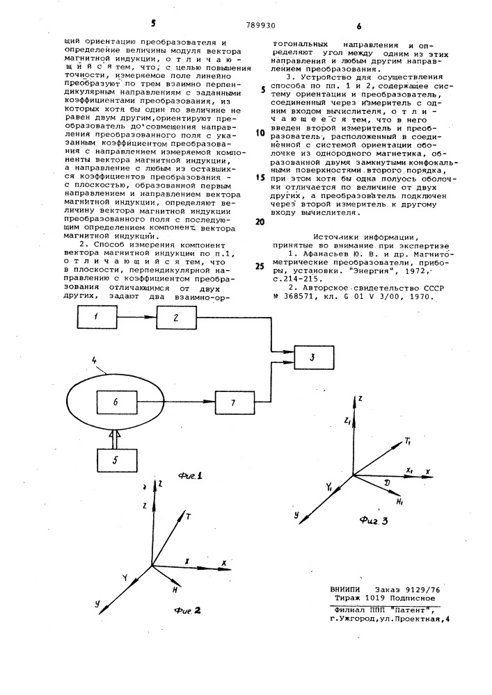 Способ измерения компонента вектора магнитной индукции и устройство для его осуществления (патент 789930)