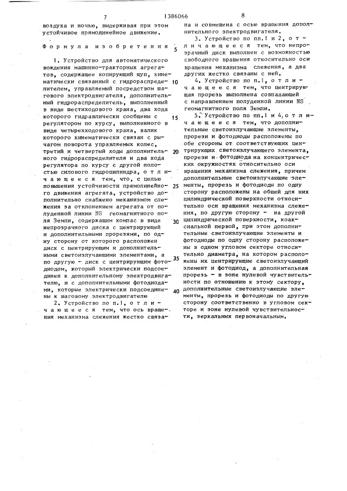 Устройство для автоматического вождения машинно-тракторных агрегатов (патент 1386066)
