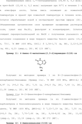 Модулирование хемосенсорных рецепторов и связанных с ними лигандов (патент 2510503)