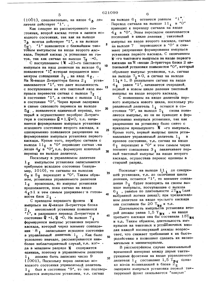 Программируемый делитель частоты (патент 621099)