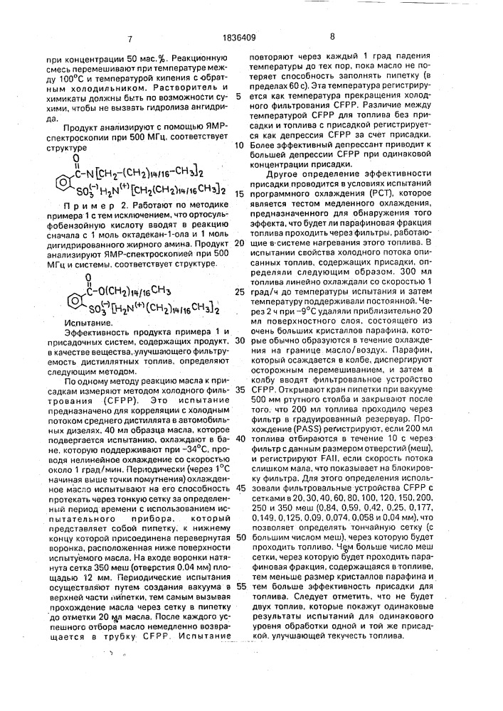 Топливная композиция (патент 1836409)