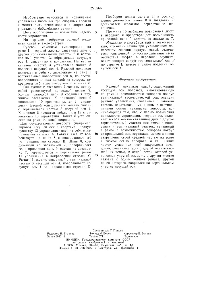 Рулевой механизм саней (патент 1278266)