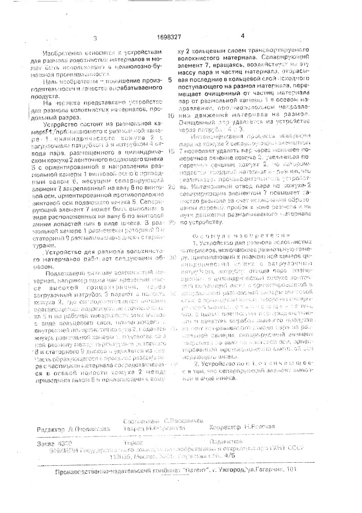 Устройство для размола волокнистых материалов (патент 1698327)