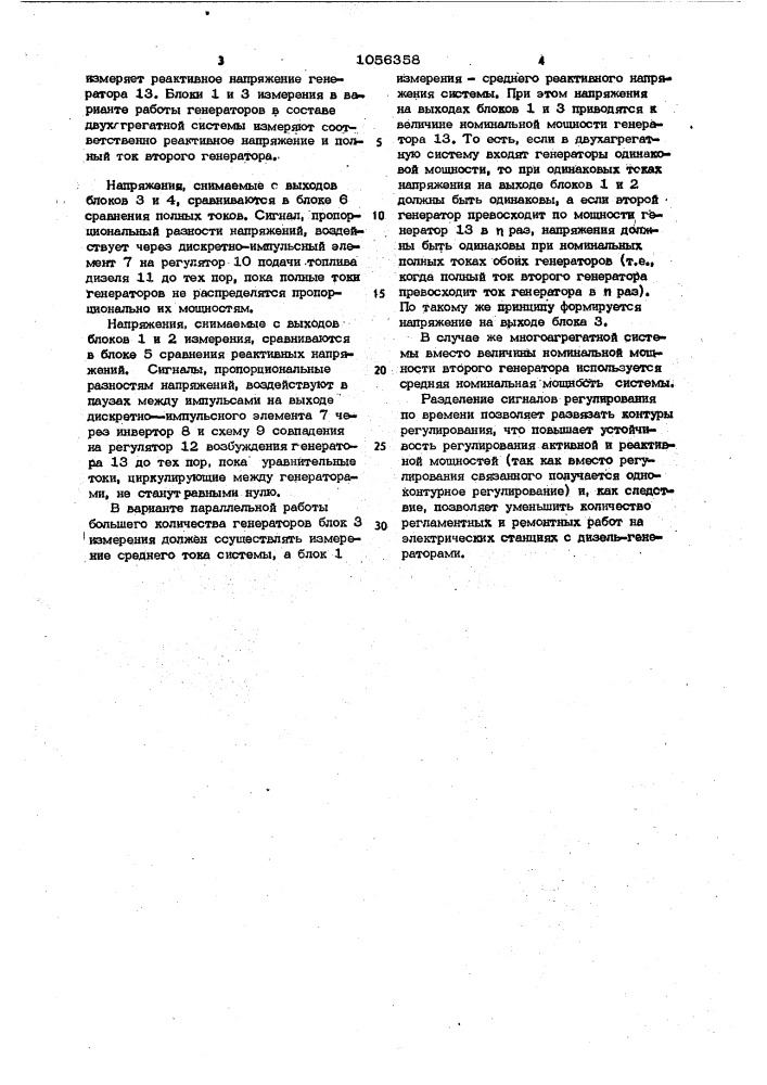 Устройство для распределения активной и реактивной мощностей (патент 1056358)