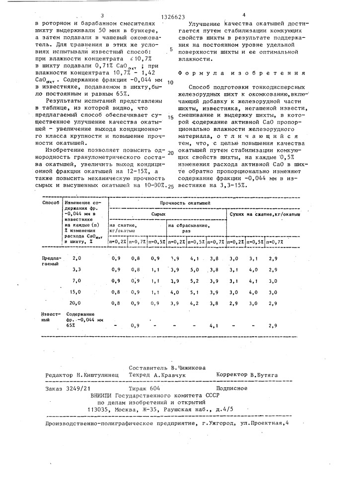 Способ подготовки тонкодисперсных железорудных шихт к окомкованию (патент 1326623)