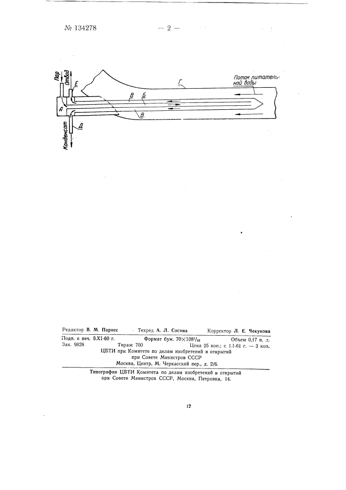Пароохладитель (патент 134278)